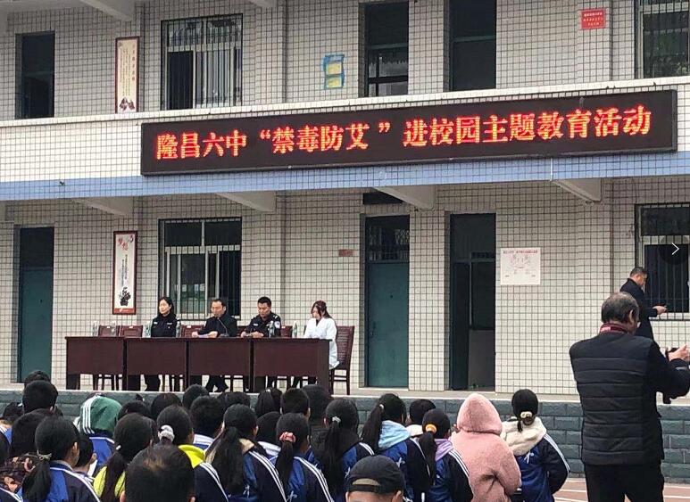 禁毒防艾进校园主题教育活动走进隆昌六中