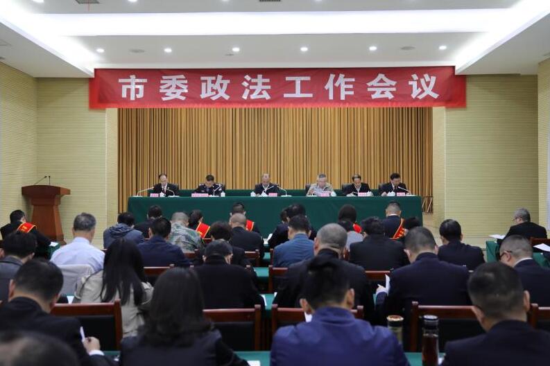 隆昌市召开市委政法工作会议